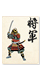 Cw2winner_samurai