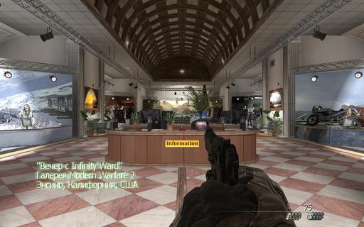 Modern Warfare 2 - Ночь в Музее.