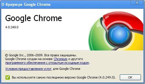 Google Chrome 4.0.249.0 Dev.Обновление.