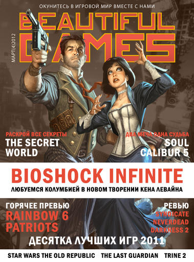 Beautiful_Games_Magazine - Beautiful Games #4(март)2012