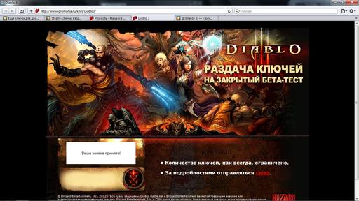 Diablo III - Игромания раздает ключи на бету Diablo 3[Обновлено]