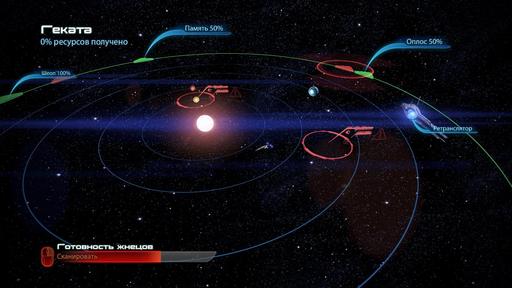 Mass Effect 3 - Поиск ресурсов и сканирование систем