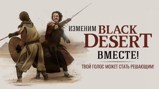 Black Desert - Голосование: Смерть в статусе PK