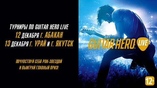 Guitar Hero - Серия турниров по Guitar Hero Live пройдет в трех городах России!