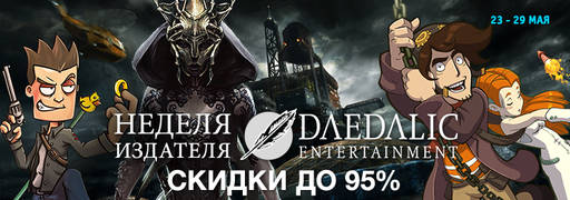 Цифровая дистрибуция - Скидки на игры издателя 2K и Daedalic Entertainment.